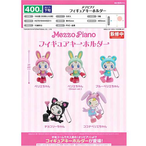 8月预售日本 Mezzo Piano立体挂件