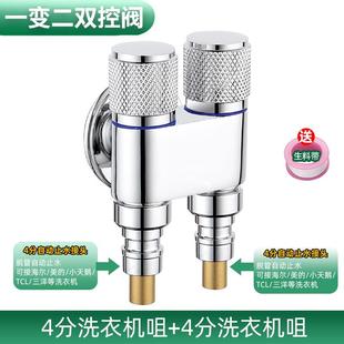 不锈钢洗衣机水龙头专用一进二出双用马桶自动止水阀一分二双接头