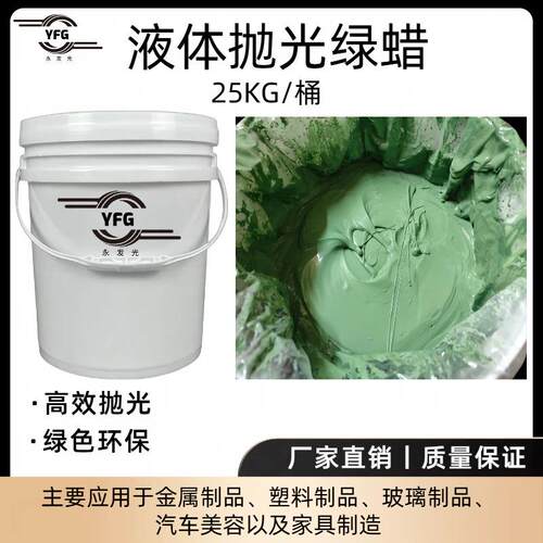 抛光浆液体厂家生产各种新型环保抛光浆液体