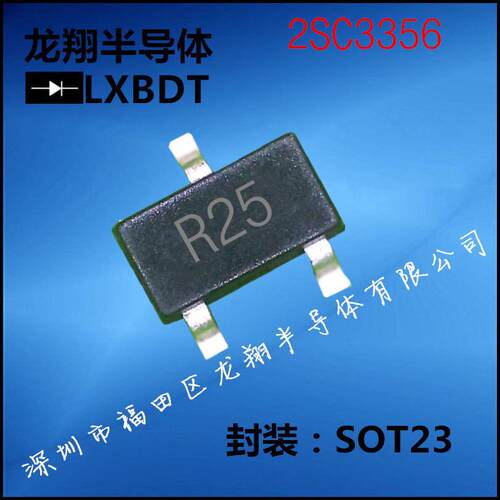 2SC3356-R25.高频晶体三极管SOT23-3大体积大芯片