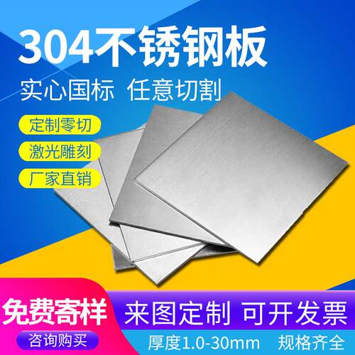 304不锈钢板 201 316拉丝不锈钢板零切激光钢板折弯钣金加工定制
