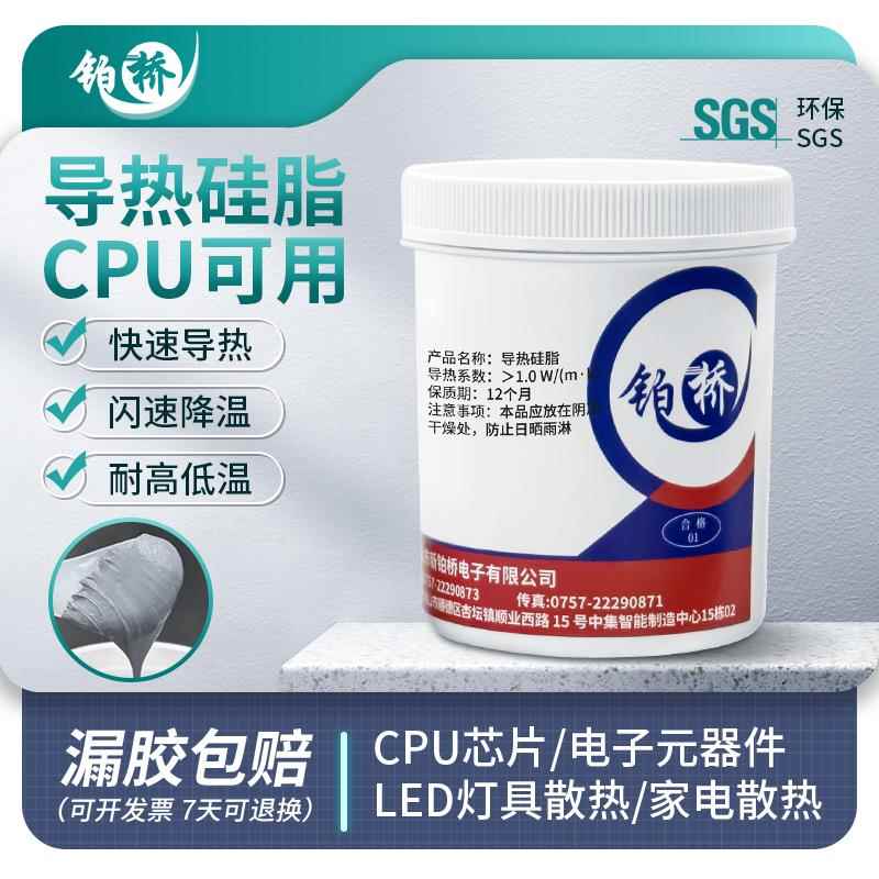 铂桥LED电子电器用耐高温导热矽脂电脑cpu散热膏高导热大桶装矽脂
