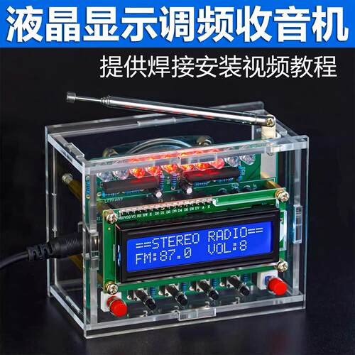 51单片机RDA5807调频数字收音机组装套件FM带电平指示电子DIY焊接