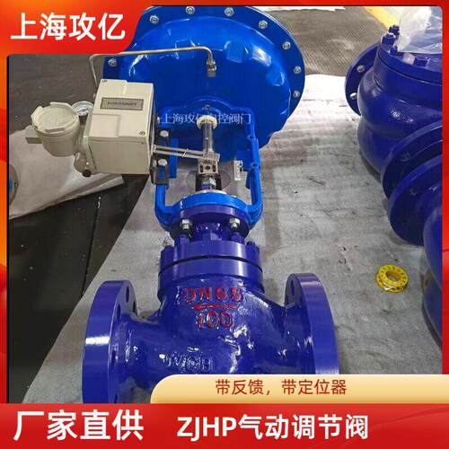 ZJHP-16CB DN65 气动座调节阀 ZJHP-16K 给水流量控制阀