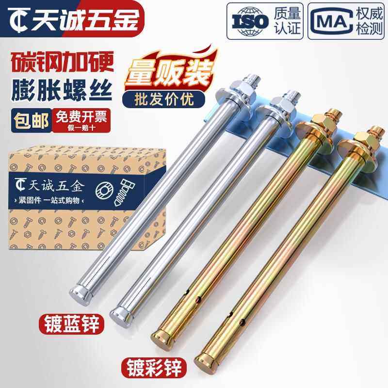 镀锌膨胀螺丝蓝白锌加长外蓬胀螺丝拉爆螺丝蓬胀管M6M8M10M12-M20,五金/工具,膨胀螺丝,淘宝优惠券,粉丝福利购,淘宝优惠卷