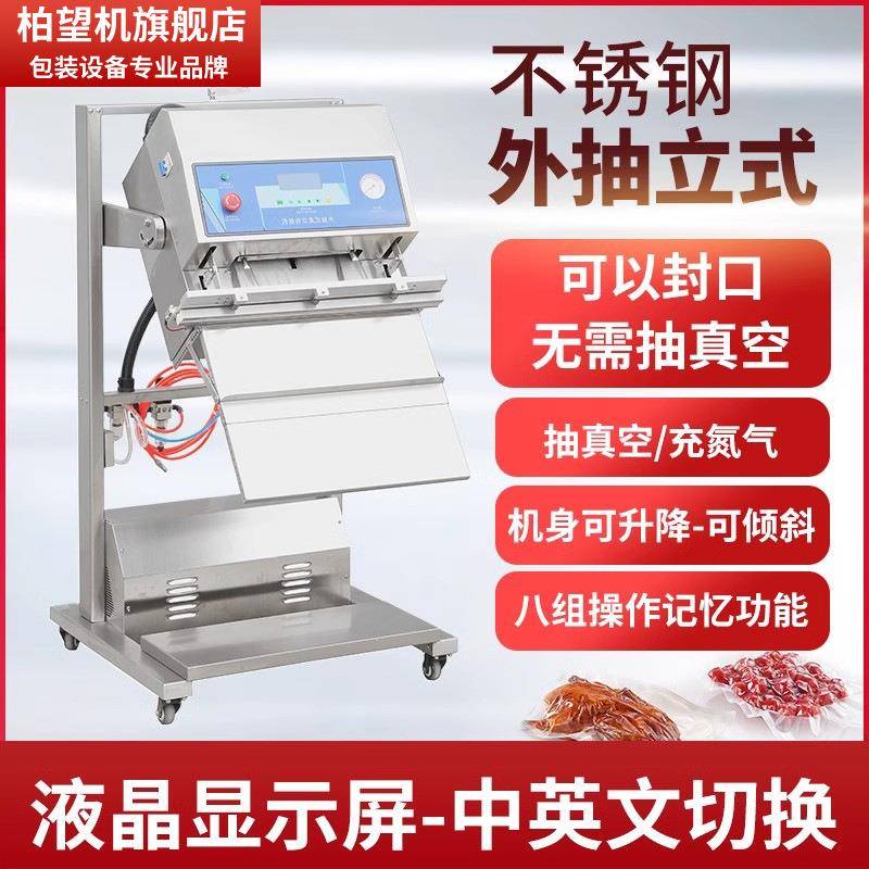柏望机倾斜式外抽真空机气动立式
