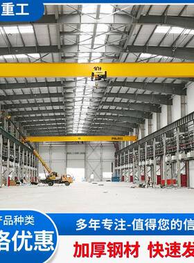 单梁起重机厂家直供10t20t起重行车桥式起重机可上门测量