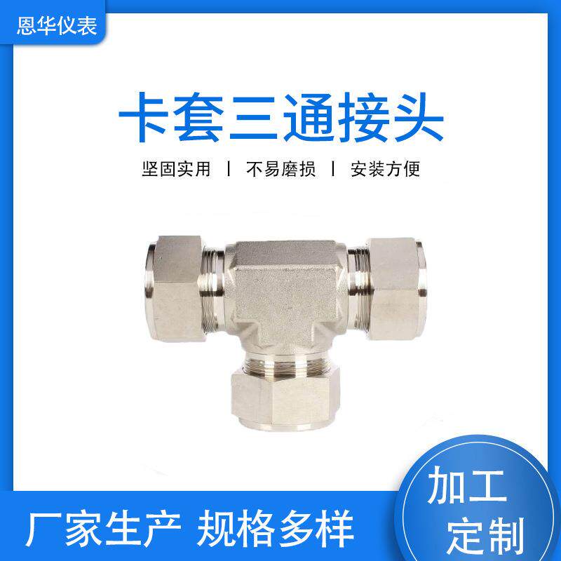 厂家生产不锈钢卡套三通接头液压加工316螺纹液压气动管三通卡套