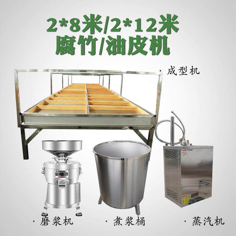 东用全TQZ自动腐竹生产设备大型腐竹油机厂家商皮全广自动腐竹机