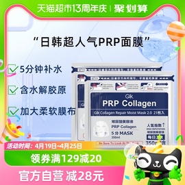 gik胶原修护prp面膜女补水保湿42片急救修复收缩毛孔提亮肤色