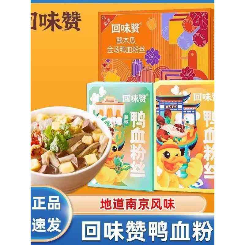 李佳琪推荐回味瓒鸭血粉丝汤方便速溶南京特色米线米线米线懒人夜,粮油调味/速食/干货/烘焙,速食汤,淘宝优惠券,粉丝福利购,淘宝优惠卷