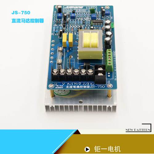 1HP直流马达控制器JS-750直流马达调速盒调速器库存