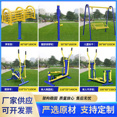 户外健身器材 室外小区公园新农村广场老年人健身路径体育器材