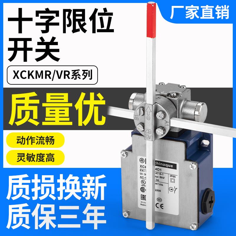 施耐德款十字起重极限开 关XCKMR54D1/XCKVR54D1H29/XCKMR44D1H29