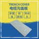 树脂复合电缆沟盖板电表箱强弱电方形井盖铁建电力电厂绝缘板