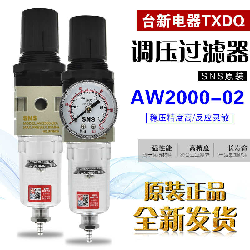 SNS神驰气动AW2000-02 AW3000-03 4000-04 5000-06A D空气过滤器