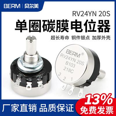 单圈碳膜电位器RV24YN20S B103 B502 1K 2K 5K 10K旋钮可调节电阻