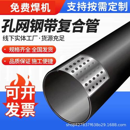 国标厂家销售孔网钢带复合管耐热聚乙烯热水用孔网复合管给水管