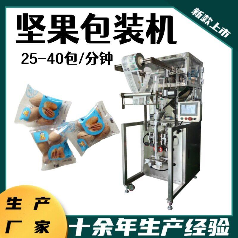 休闲食品坚果仁开心果包装机全自动五香豆年糕片称重包装机