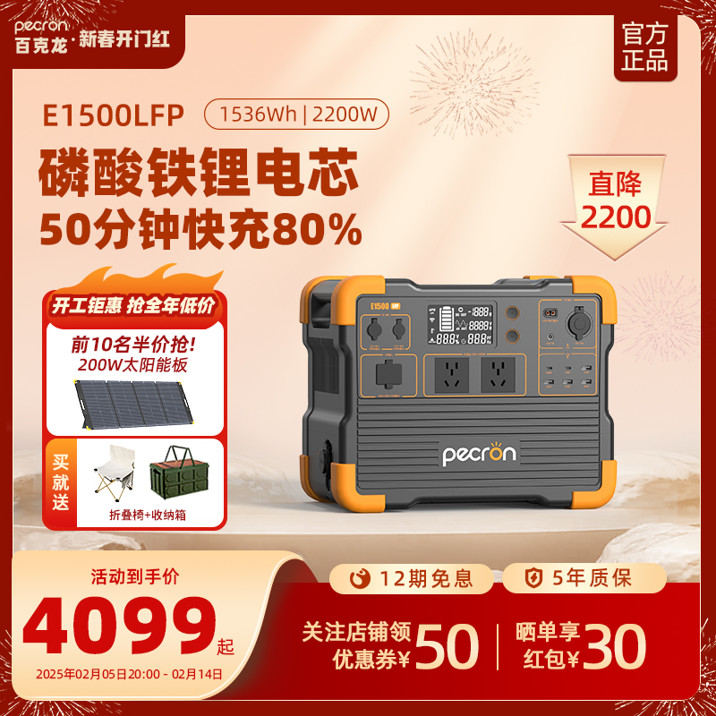【磷酸铁锂】PECRON百克龙户外电源E1500LFP移动级联2200W家用车