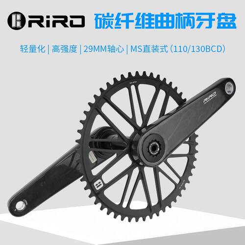 RIRO公路车碳纤维曲柄牙盘29MM轴心超轻功率计曲柄折叠车单盘改装