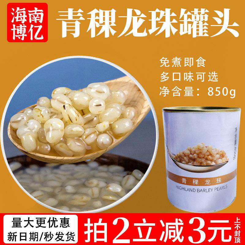 博亿青稞龙珠罐头850g红豆爆爆珠珍珠免煮奶茶店专用原料西米甜品