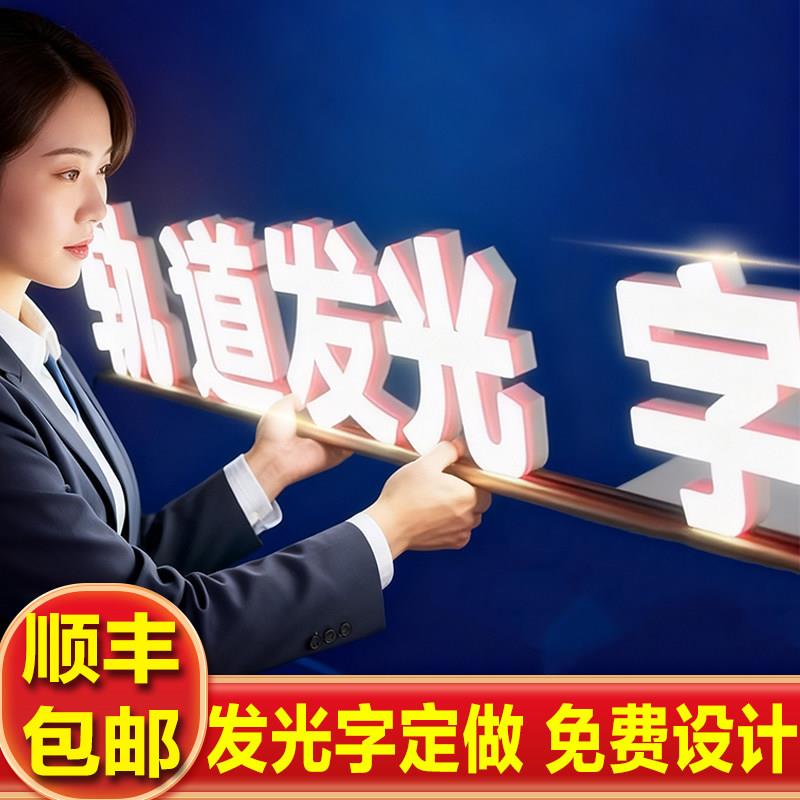 磁吸导轨道发光字定做广告牌双面树脂3D迷你吊装落地发光字广告牌