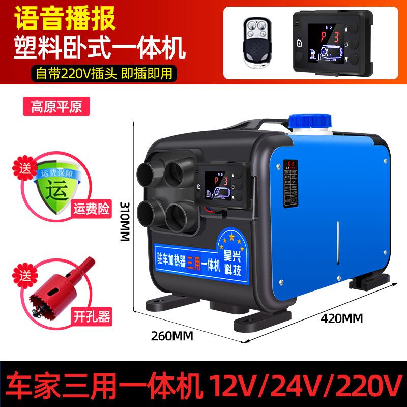 驻车加热器电动三轮车汽车12v24v燃油取暖一体机柴油暖风机柴暖机