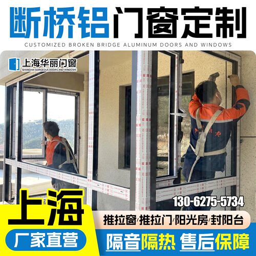 上海断桥铝系统门窗定制断桥铝合金门窗隔音窗阳台封窗平开推拉窗
