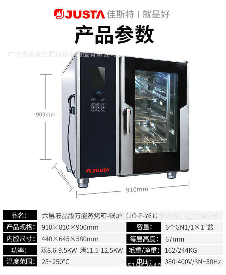 товар из китая 佳斯特商用液晶版万能蒸烤箱 一体多功能全自动智能烘焙蒸烤箱
