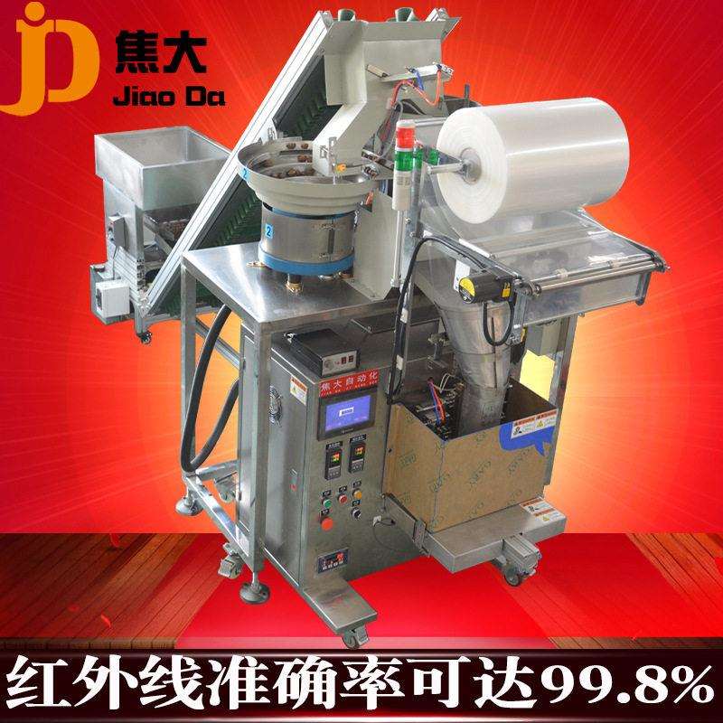 塑胶五金件称重包装机Z型链钭家具配件自动计数封口打包机器