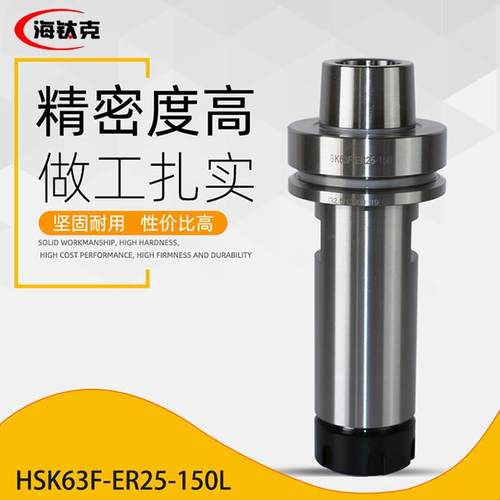 HSK63F木工刀柄HSK63F开料机刀柄HSK63F-ER25-150加工中心刀柄