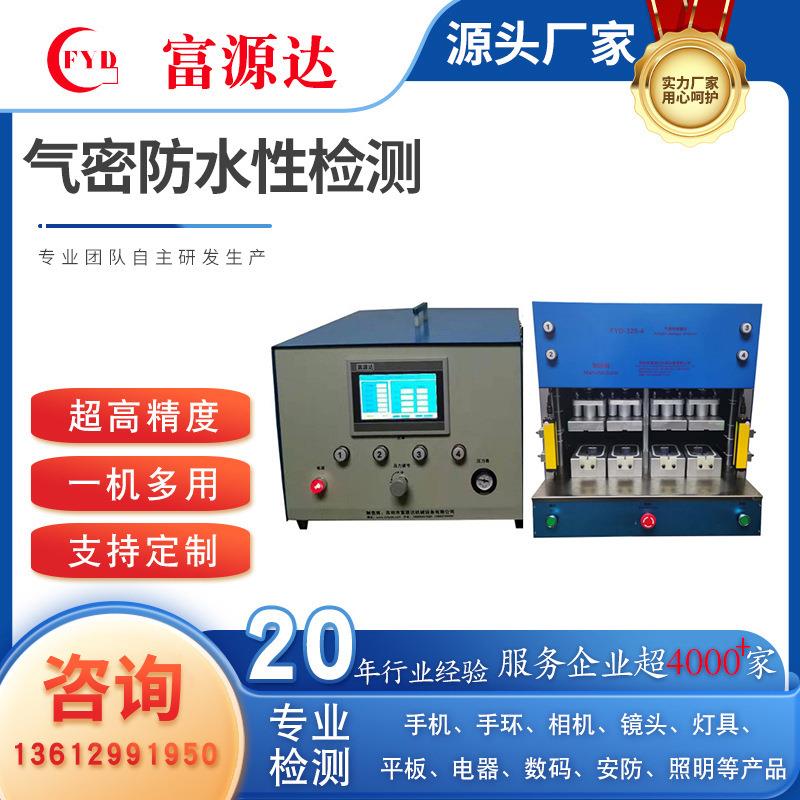 工厂直供电动牙刷美容仪洗脸器气密性检测仪气密性测试仪IP防水检
