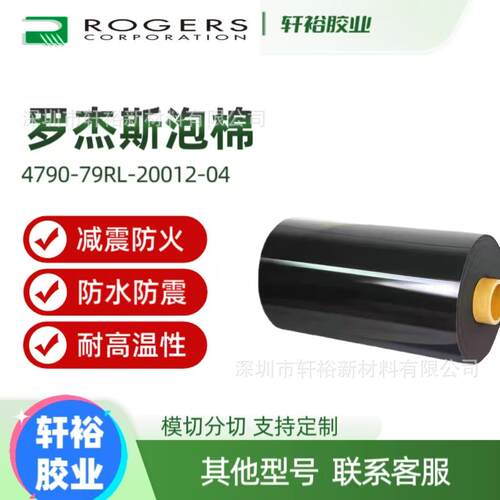 罗杰斯PORON泡棉4790-79RL-20012-04 防火减震密封缓冲聚氨酯泡棉