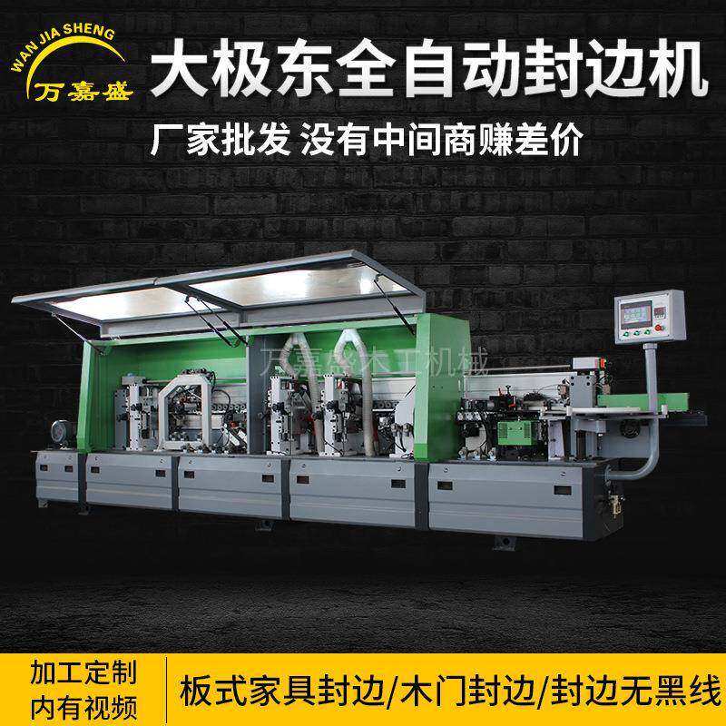 木工封边机全自动大型气动调刀极东款橱柜板式家具封边仿型双胶锅