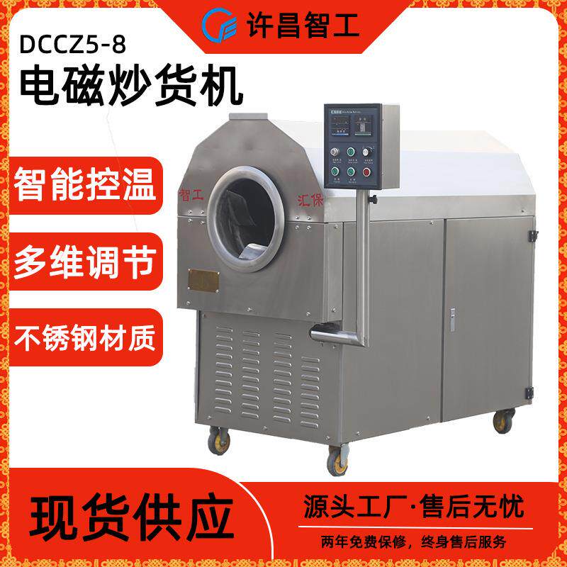 许昌电磁炒货机DCCZ5-10三相电加热多功能不锈钢电炒锅节能