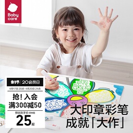 babycare印章水彩笔儿童可水洗不脏手安全幼儿园小学生专用宝宝画画涂鸦画笔套装