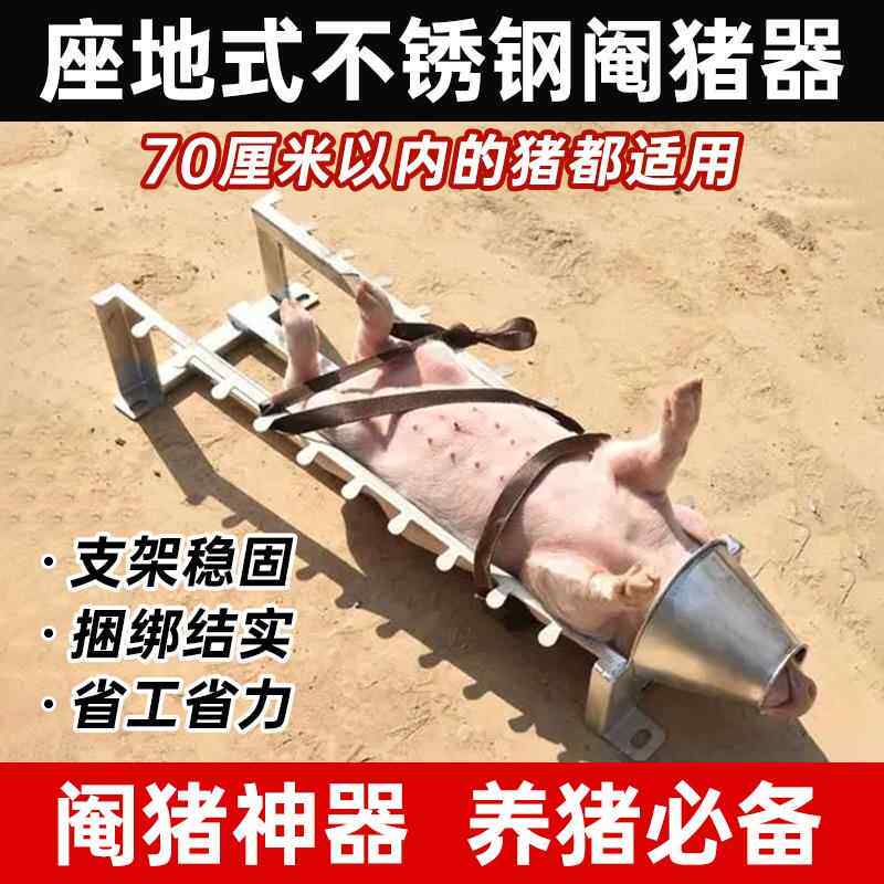 座式母猪阉割器不锈钢坐地式煽猪阉猪架猪仔用动物阉割小猪阉割架