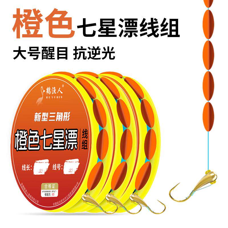 朝天钩七星漂线组新款橙色三角形钓鲫鱼专用抗逆光大号醒目浮漂豆
