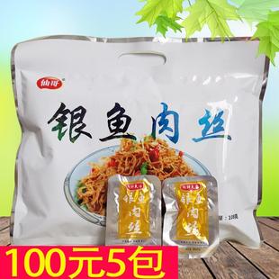 仙哥银鱼肉丝108g江西特产婺源南昌庐山三清山龙虎山旅游小吃点心
