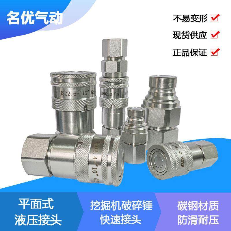 FF平面式液压油管快速接头内螺纹碳钢高压快插连接器2分3分-1寸,标准件/零部件/工业耗材,液压接头,淘宝优惠券,粉丝福利购,淘宝优惠卷