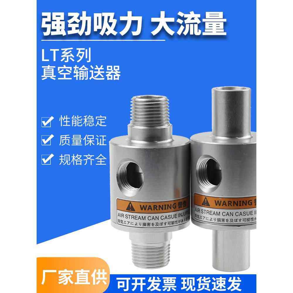 铝合金真空发生器大吸力LT16/38/50/32A/19B/25G气动输送器上料机,标准件/零部件/工业耗材,真空发生器,淘宝优惠券,粉丝福利购,淘宝优惠卷