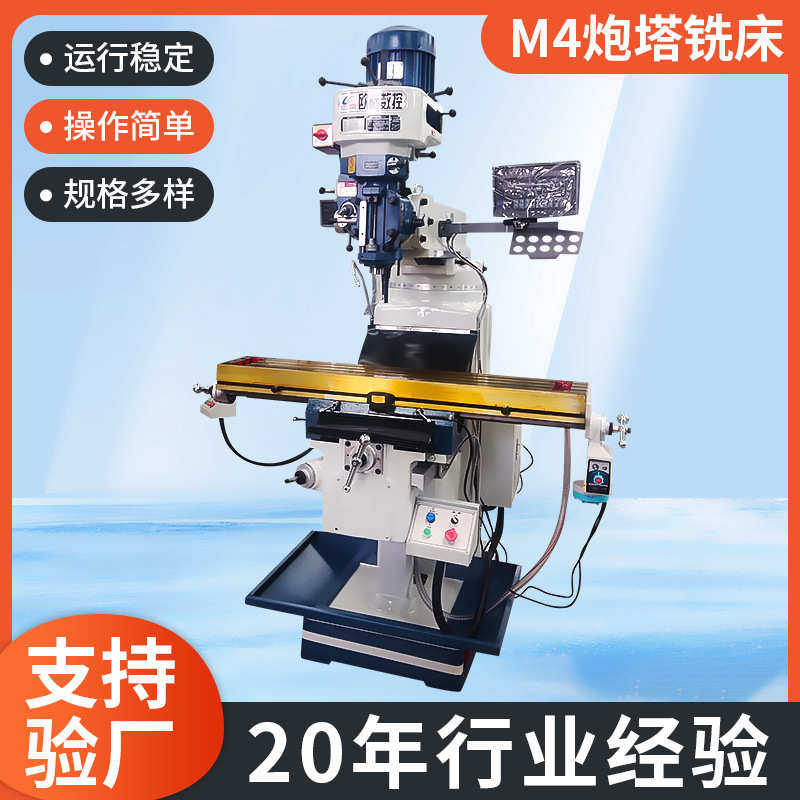 定制数控炮塔铣床M4 厂家直供全新立式数控炮塔铣床 M4炮塔铣床,五金/工具,机床,淘宝优惠券,粉丝福利购,淘宝优惠卷