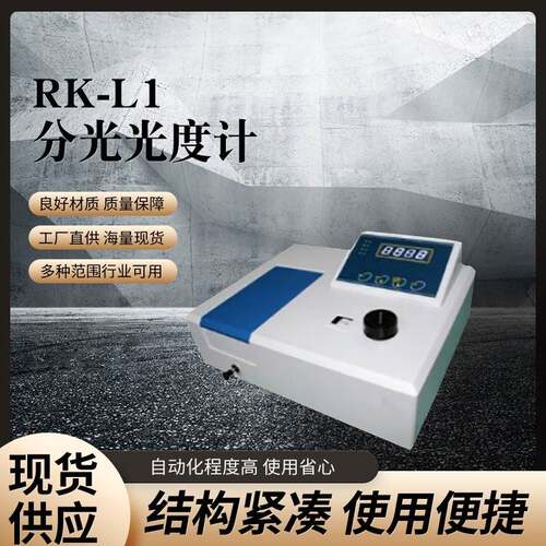 煤中磷测定仪分光光度计紫外可见分光光度计