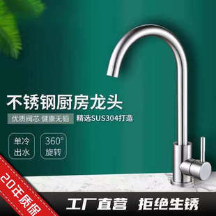 厨房水龙头304不锈钢冷热单冷开关水防溅洗菜盆家用可旋转