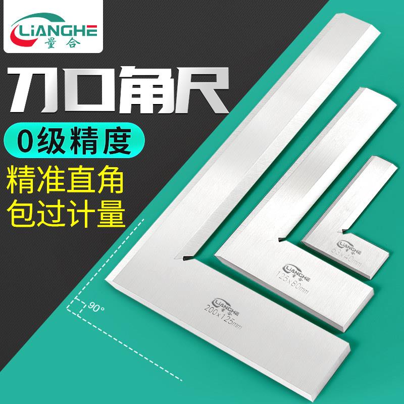 量合刀口角尺90度不锈钢高精度小号0级直角尺32*50*80*63*160*300