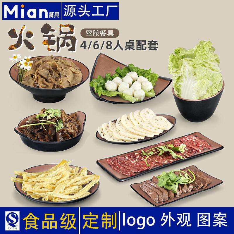 密胺餐具火锅盘子套装商用双色仿瓷配菜盘潮汕牛肉店复古日式咖