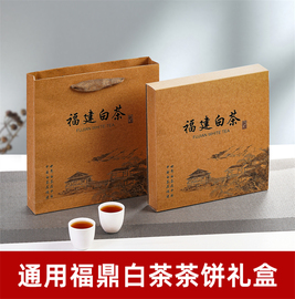 普洱茶纸盒茶饼空礼盒，福建白茶包装茶饼空礼盒，福鼎白茶手提袋子