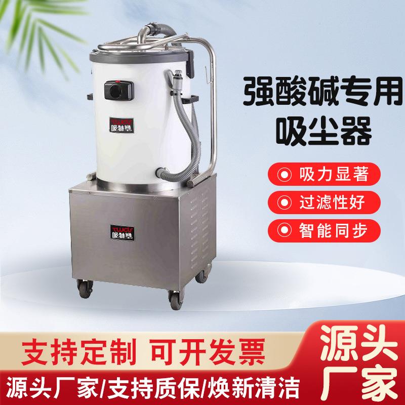强酸碱工业吸尘器化工厂电池3D打印激光食品PCB线路板数控机床