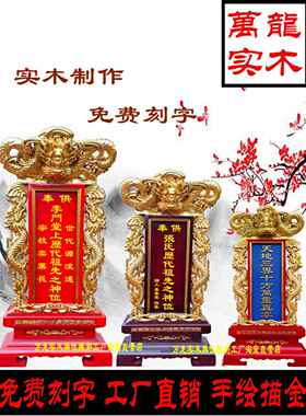 新款祖宗牌位实木厂家祖先怀旧红木材质灵位定制寺院神位排位浮雕